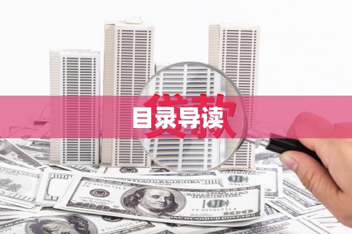 颍州目录导读