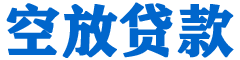 颍州贷款_快速便捷的本地贷款服务_低利率高额度_专业贷款服务平台